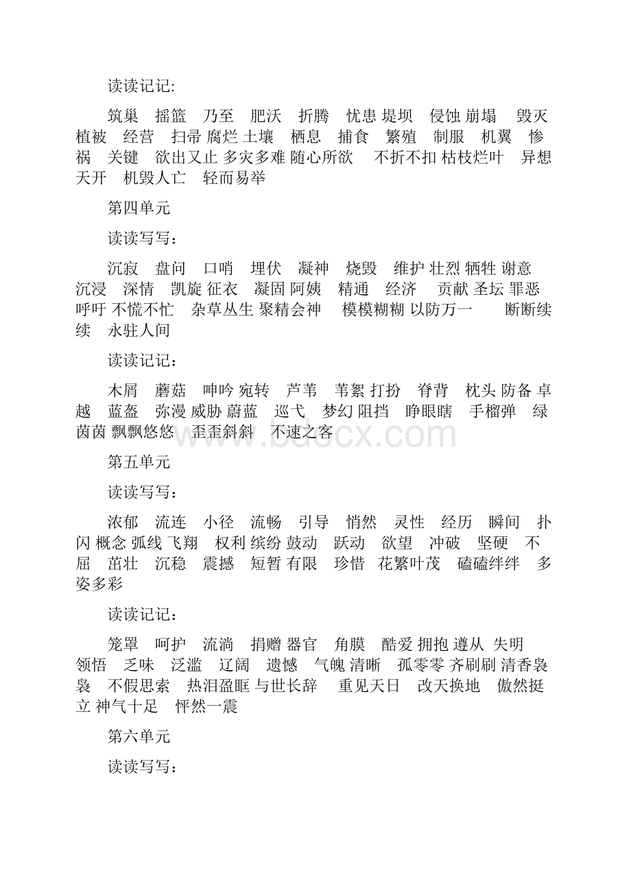 人教版小学四年级语文下册词语听写.docx_第2页