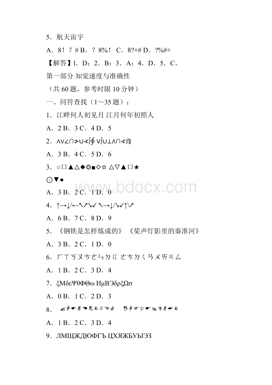 考试大论坛 江苏行测B类真题及解析.docx_第3页