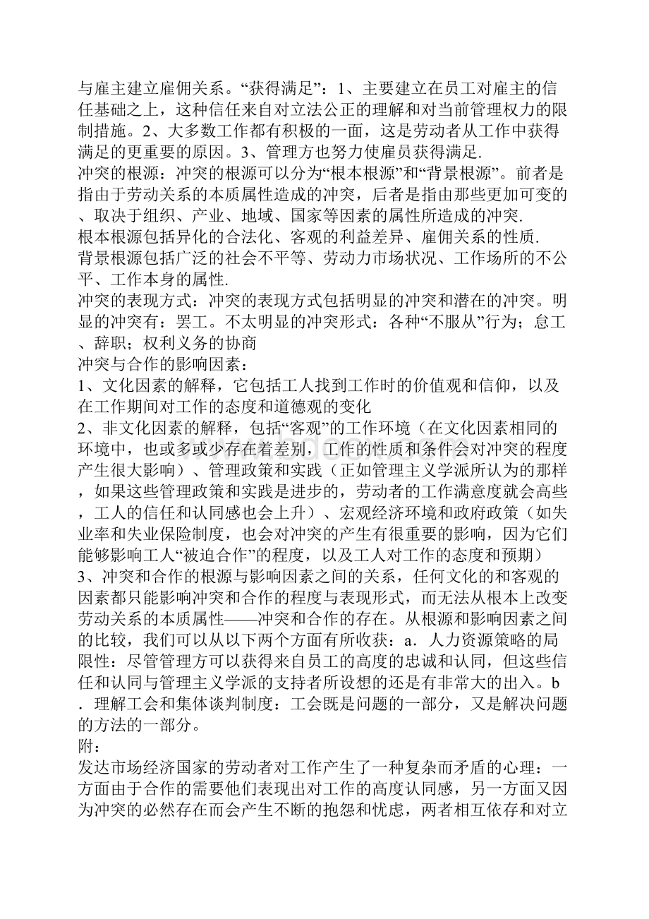 自考劳动关系学复习资料.docx_第3页