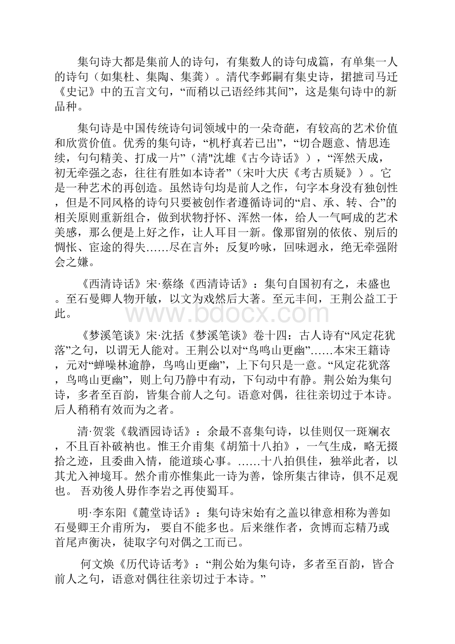 中国古代趣味诗集句诗.docx_第2页