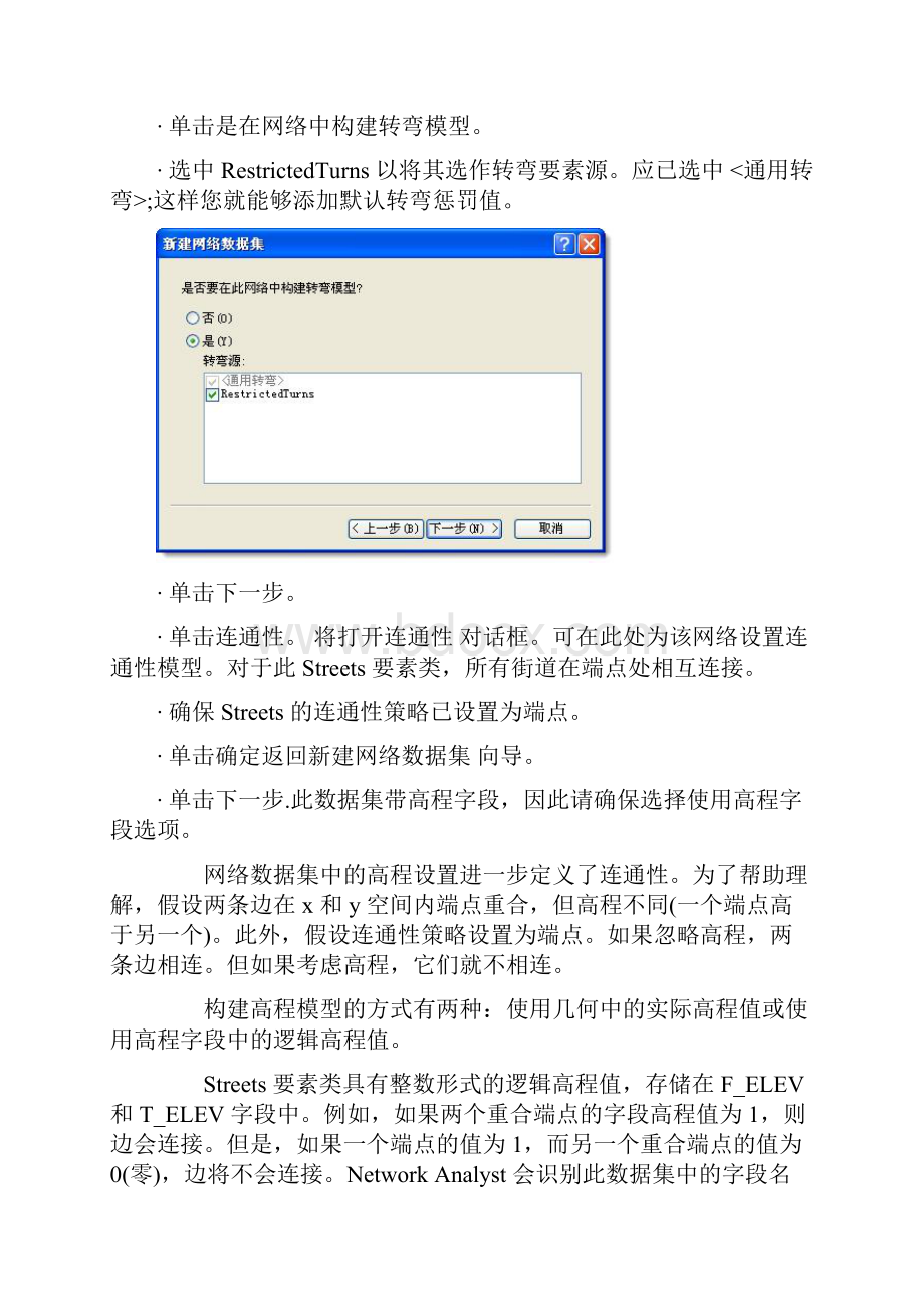 ArcGIS教程创建网络数据集.docx_第3页