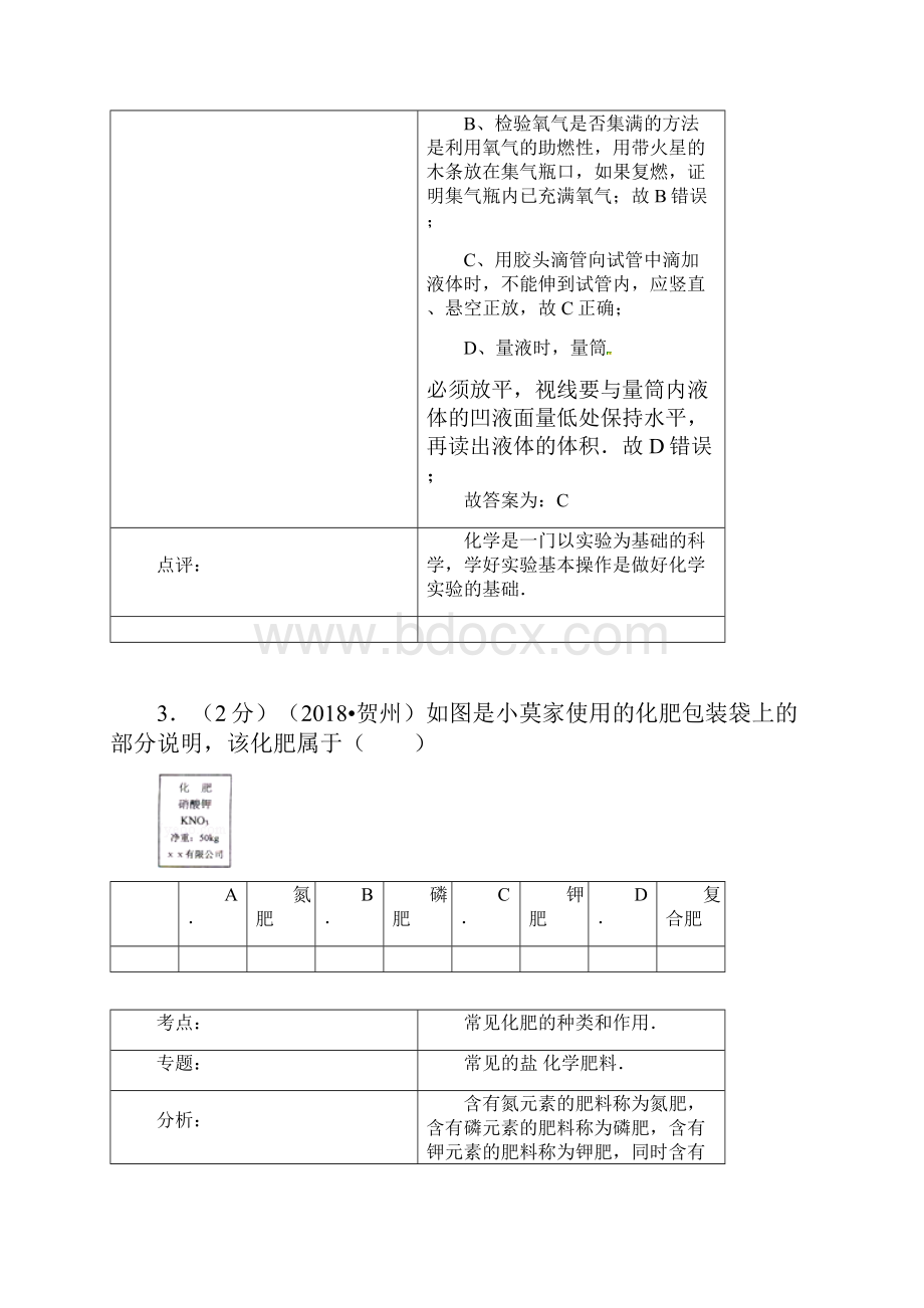 最新广西贺州市中考化学真题及答案 精品.docx_第3页