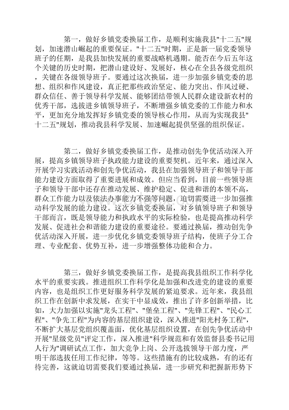 县领导乡镇党委工作会议讲话3篇.docx_第2页
