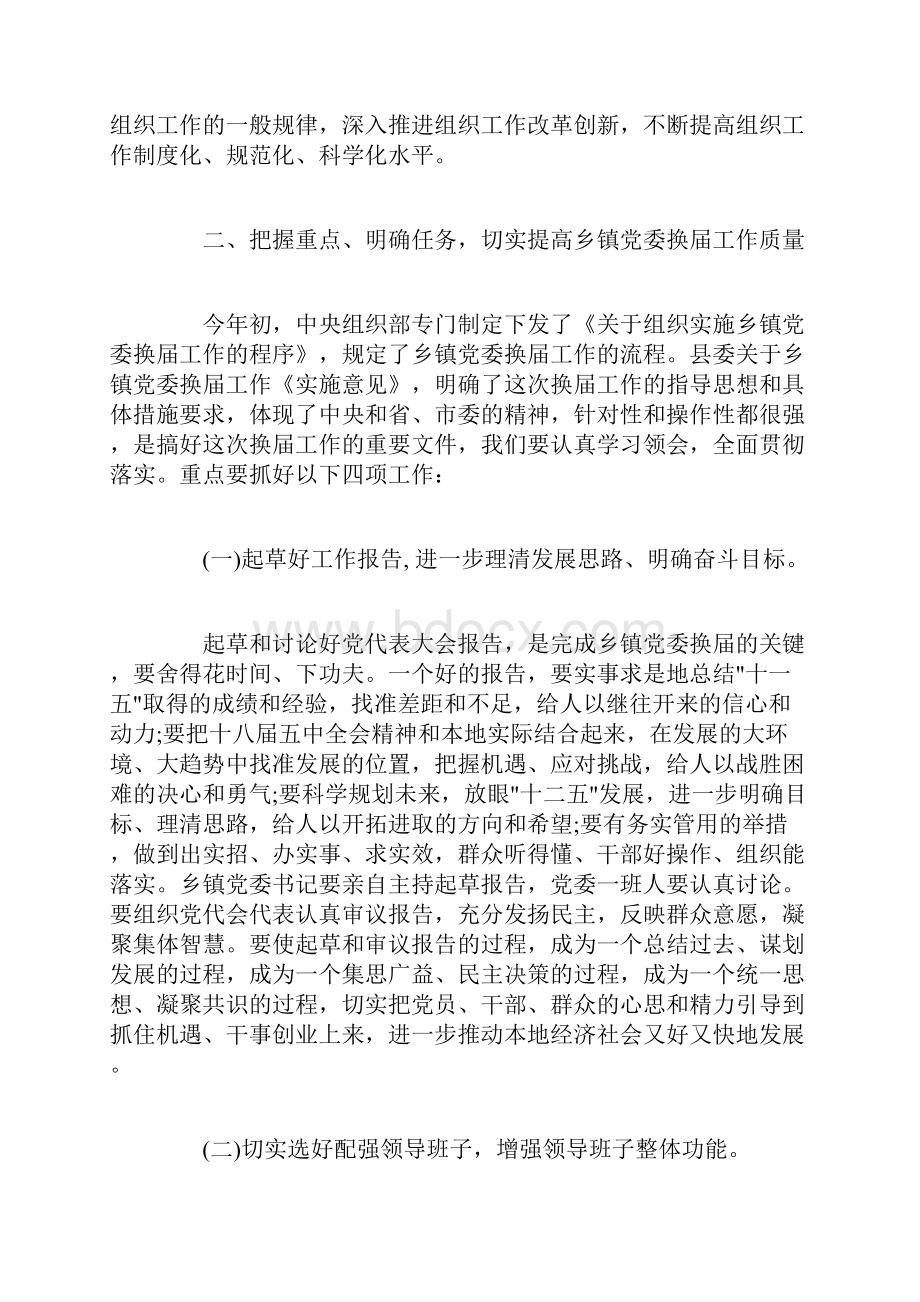县领导乡镇党委工作会议讲话3篇.docx_第3页