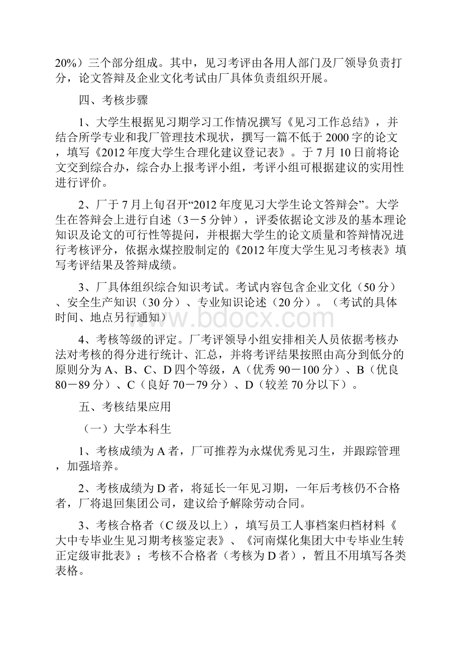 大学生见习考核办法.docx_第2页