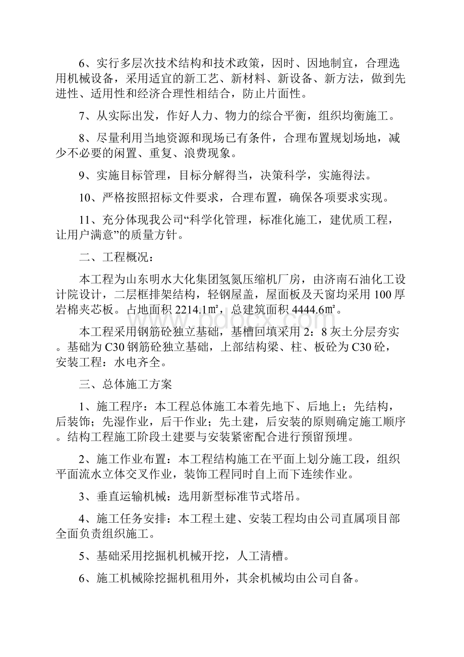 明水大化施工组织设计方案.docx_第3页