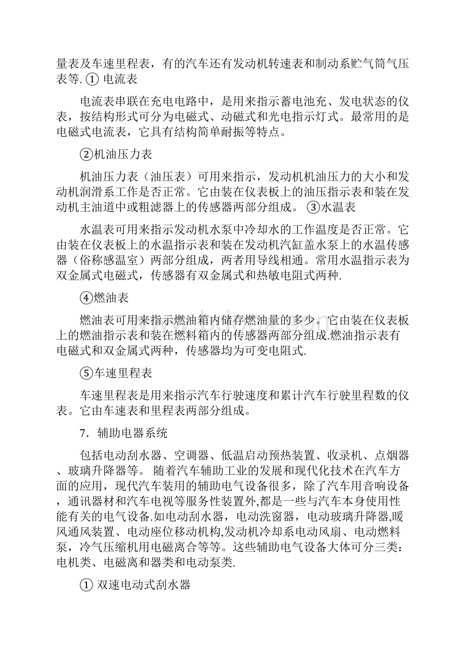 汽车电气设备知识.docx_第3页