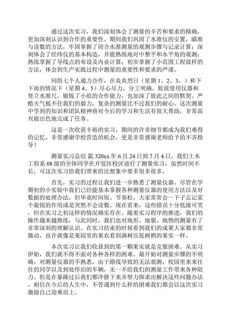 测量实习总结.docx_第3页