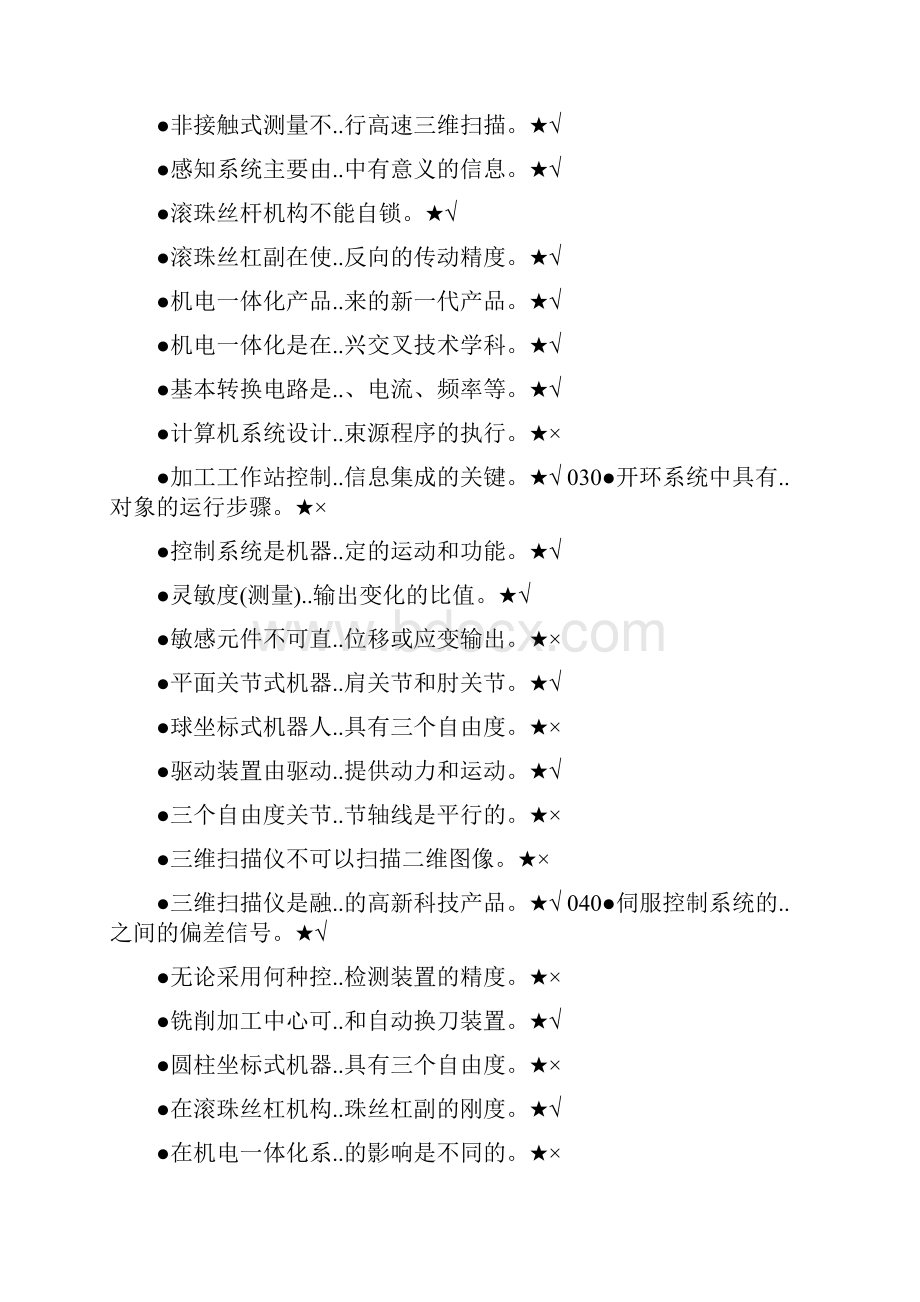 电大机电一体化期末.docx_第2页