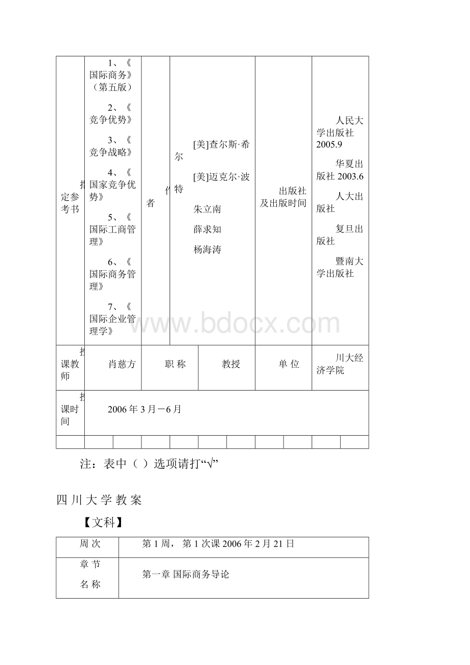 国际商务教案.docx_第2页