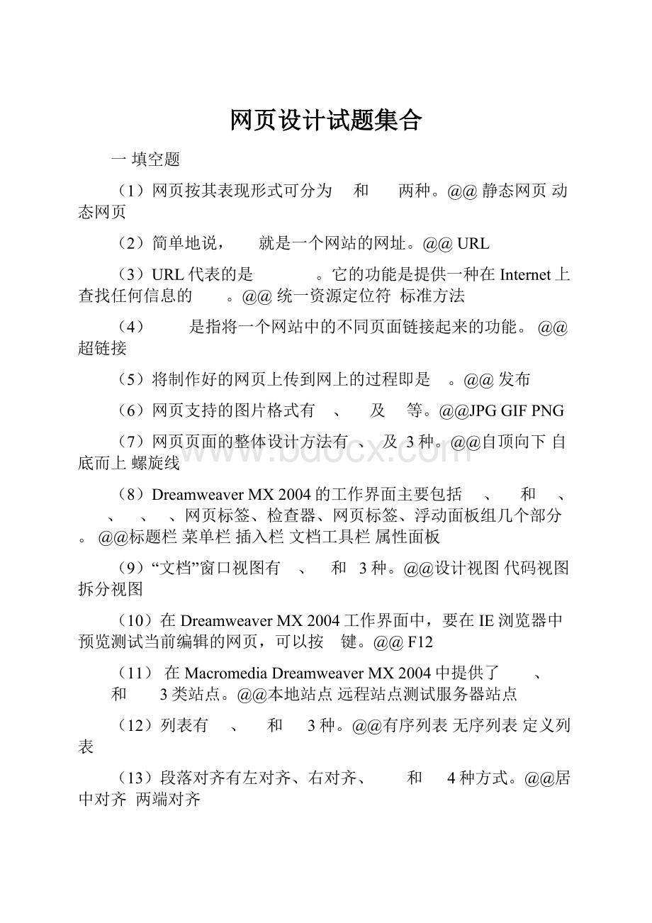 网页设计试题集合.docx_第1页