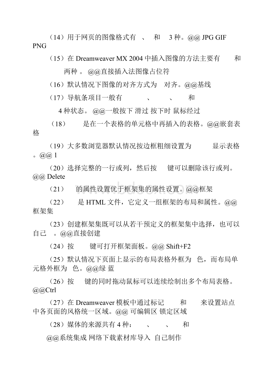 网页设计试题集合.docx_第2页