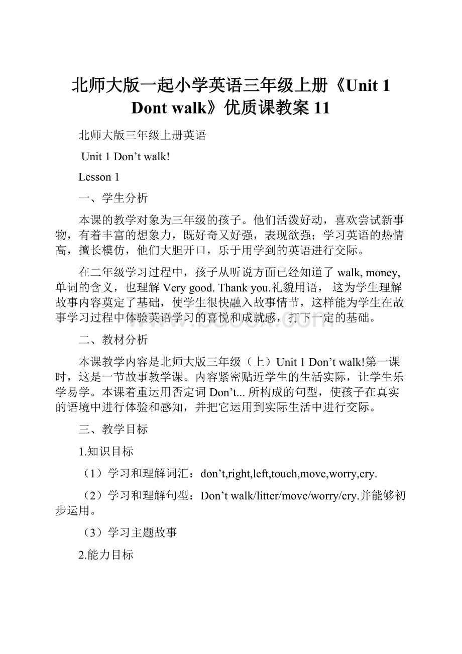 北师大版一起小学英语三年级上册《Unit 1 Dont walk》优质课教案 11.docx_第1页