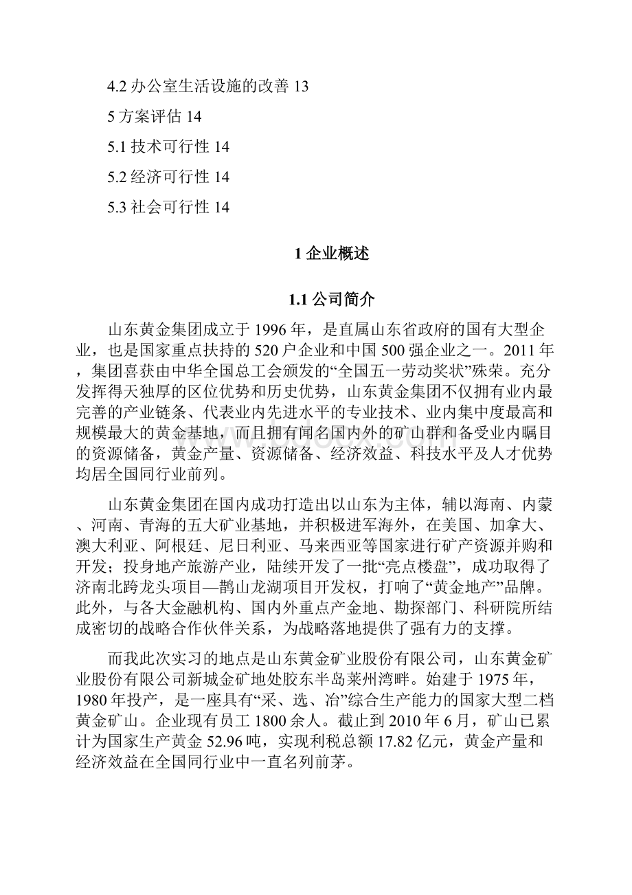 人因工程生产实习报告.docx_第2页