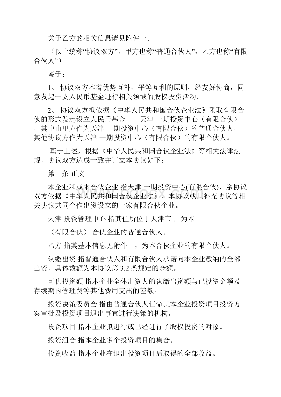 某股权投资管理中心有限合伙协议.docx_第2页