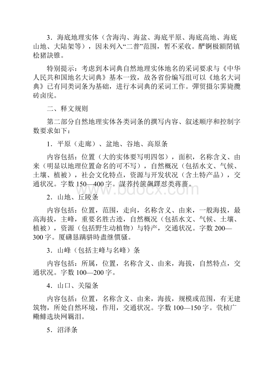 中华人民共和国实用标准地名词典.docx_第3页