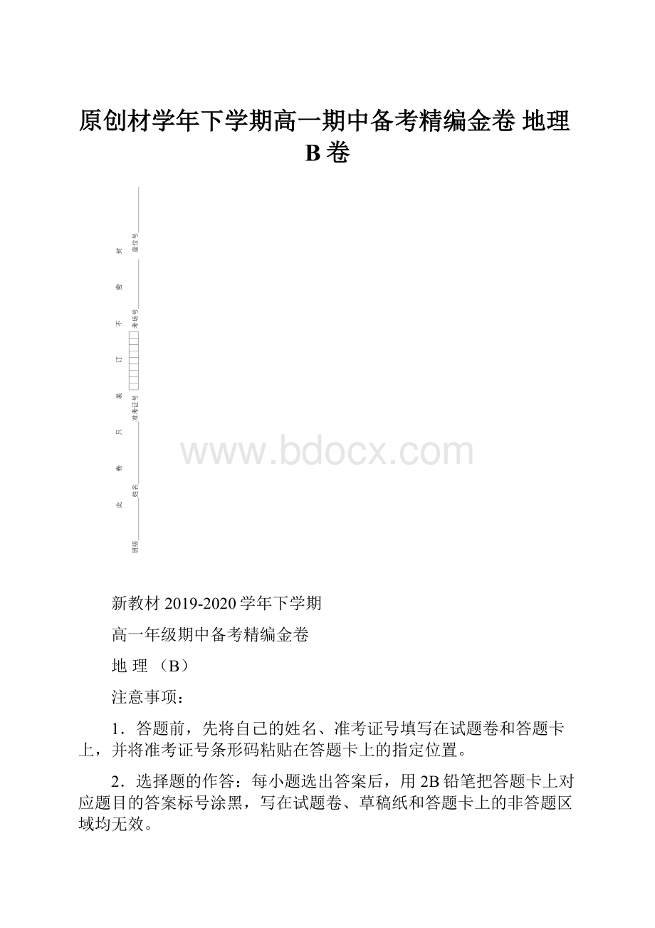 原创材学年下学期高一期中备考精编金卷 地理B卷.docx_第1页