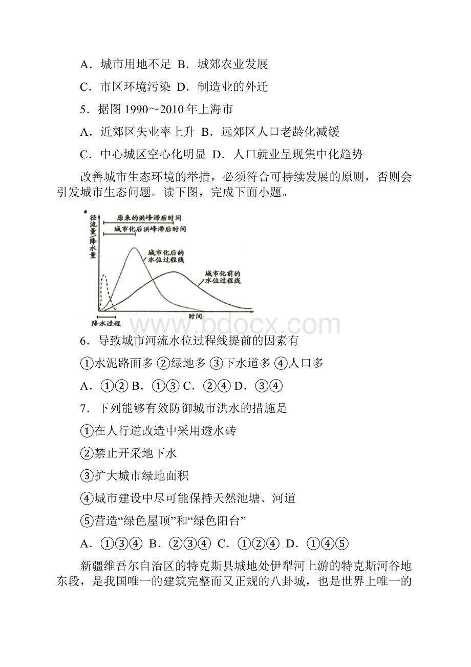 原创材学年下学期高一期中备考精编金卷 地理B卷.docx_第3页