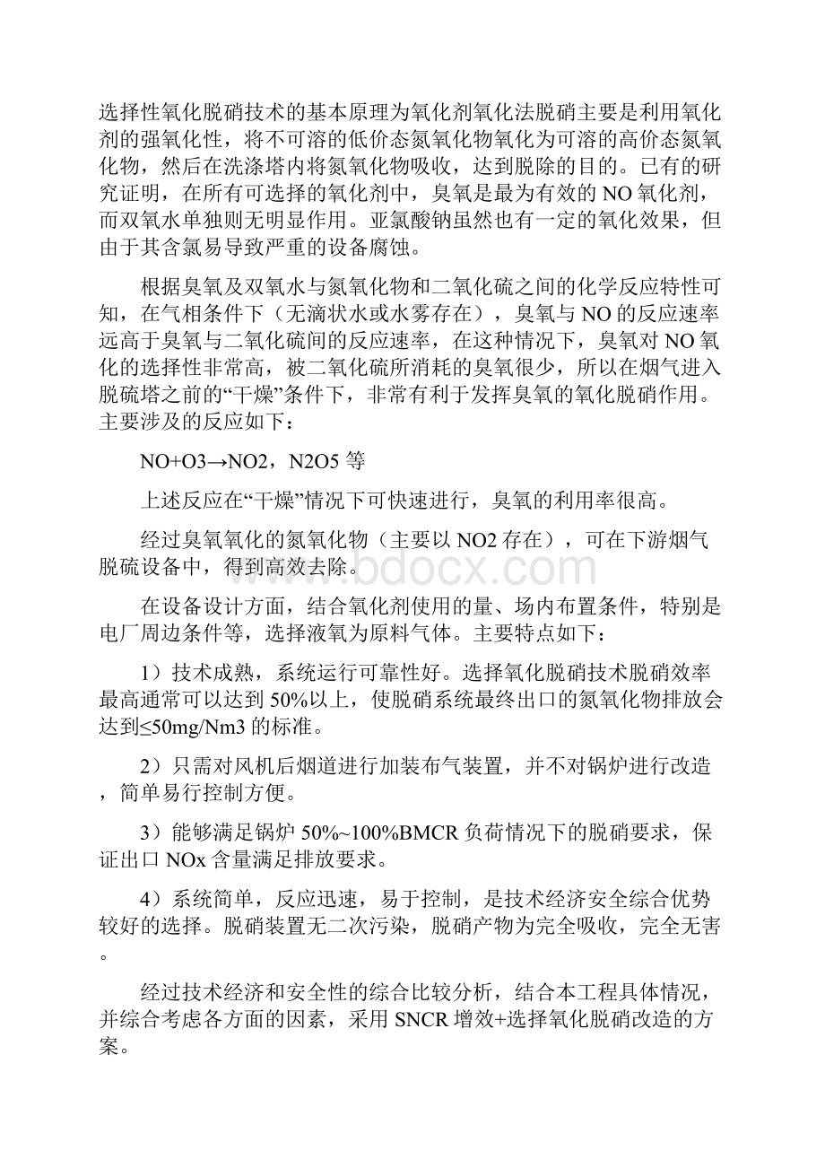 t循环流化床锅炉烟气脱硝脱硫除尘超低排放改造.docx_第3页