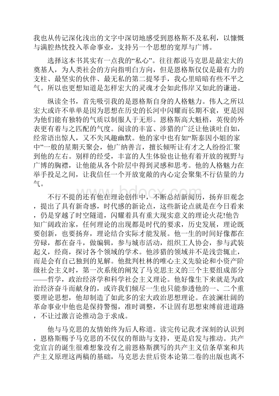 《恩格斯传》读后的读书笔记5篇.docx_第3页