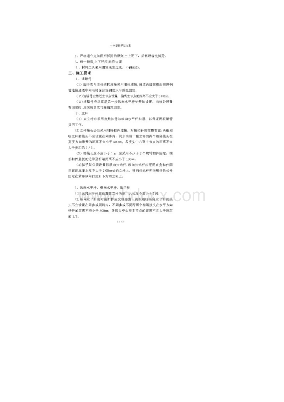 一字型脚手架方案.docx_第3页