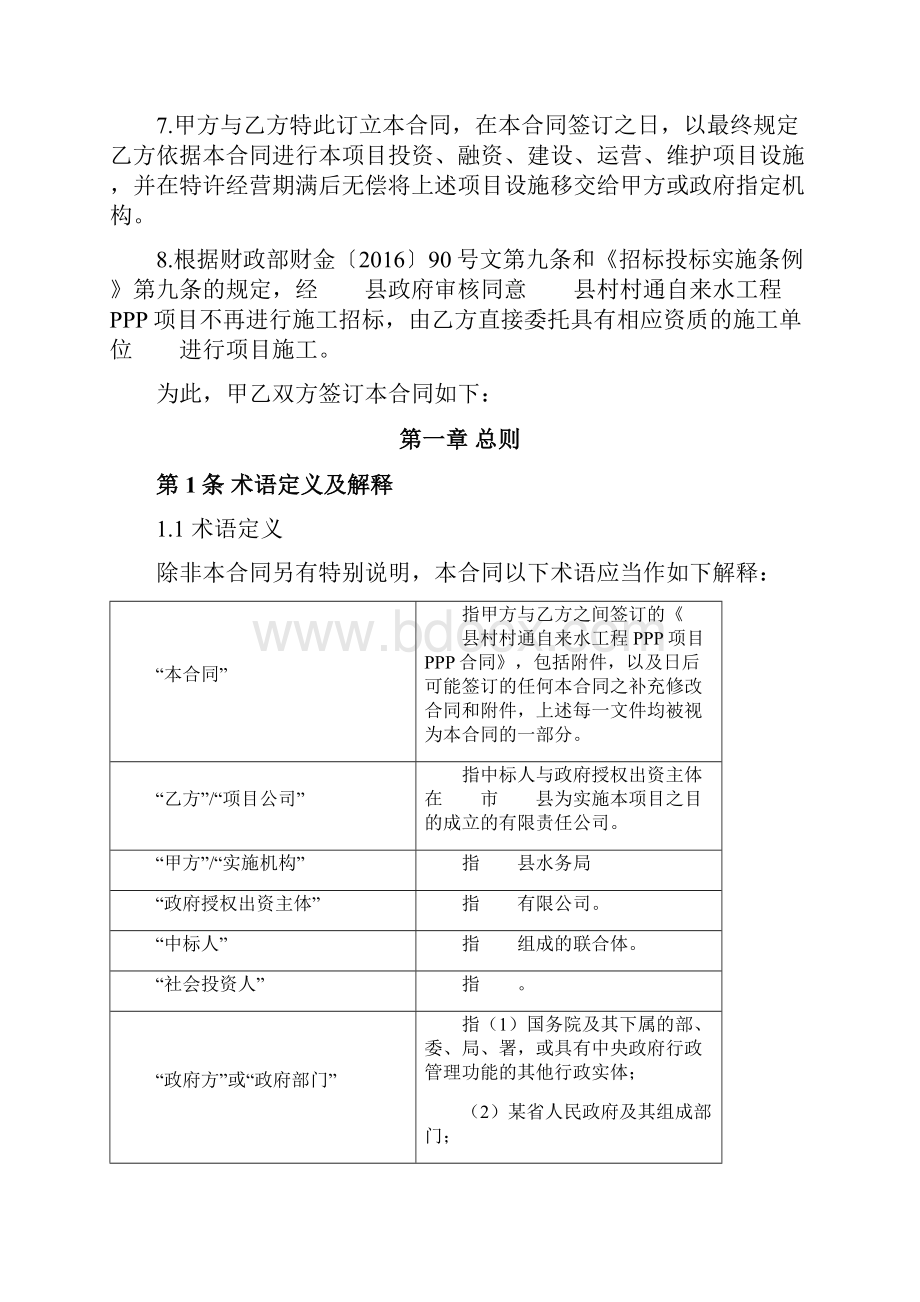 村村通自来水工程PPP项目合同.docx_第2页