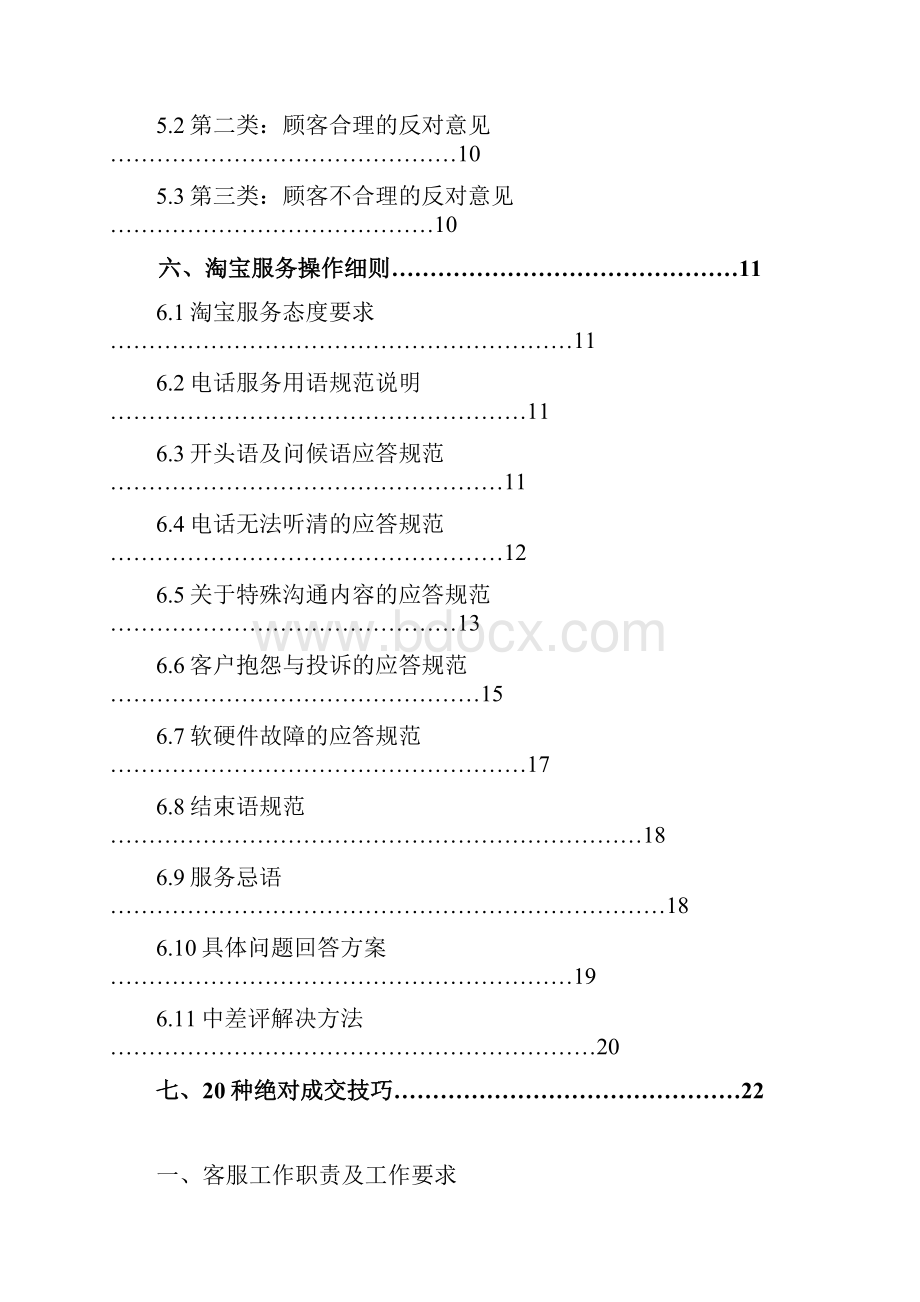 淘宝客服培训方案设计.docx_第3页