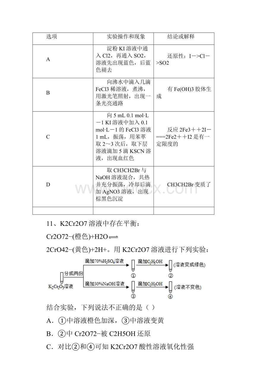 届高三理综化学最好复习资料届高三理综化学月考周考模拟考易错题经典难题汇编30套第1套.docx_第3页