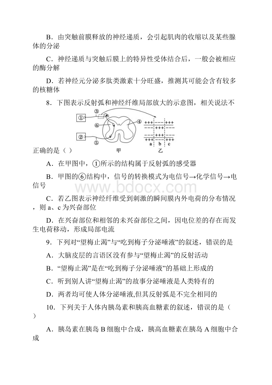 内蒙古北京八中乌兰察布分校学年高二生物上学期期中素养评估二试题doc.docx_第3页