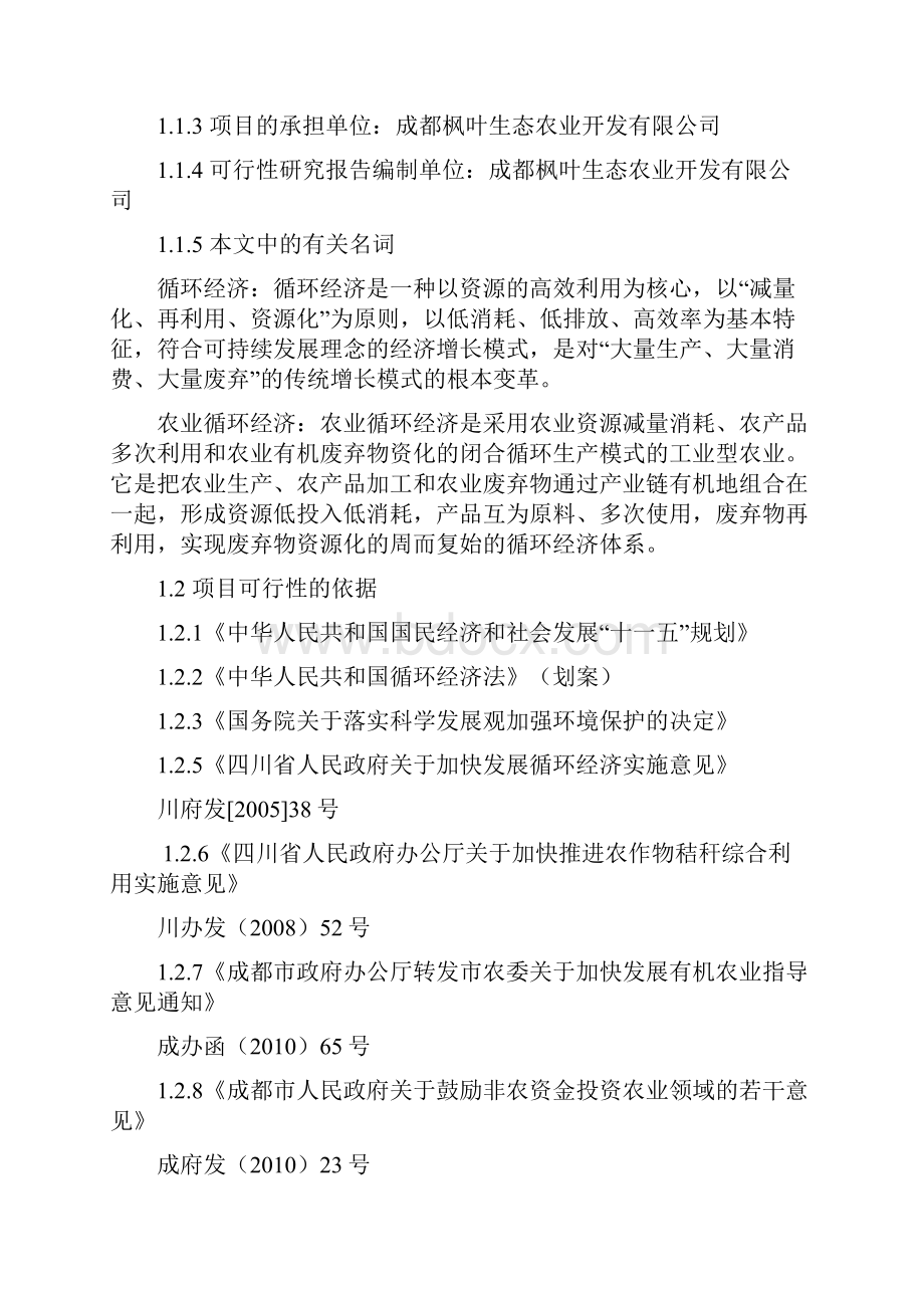 现代化农业循环经济项目可行性研究报告.docx_第2页