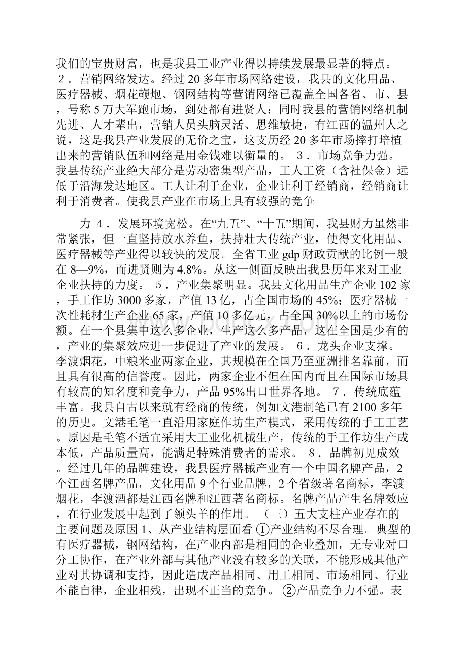 关于我县传统产业发展情况调研报告.docx_第3页