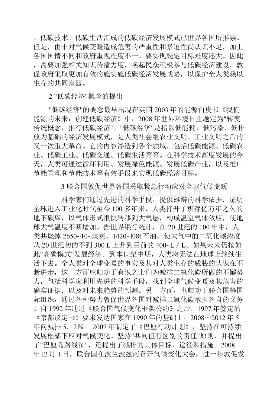 发展低碳经济应对全球气候变暖调整.docx_第2页