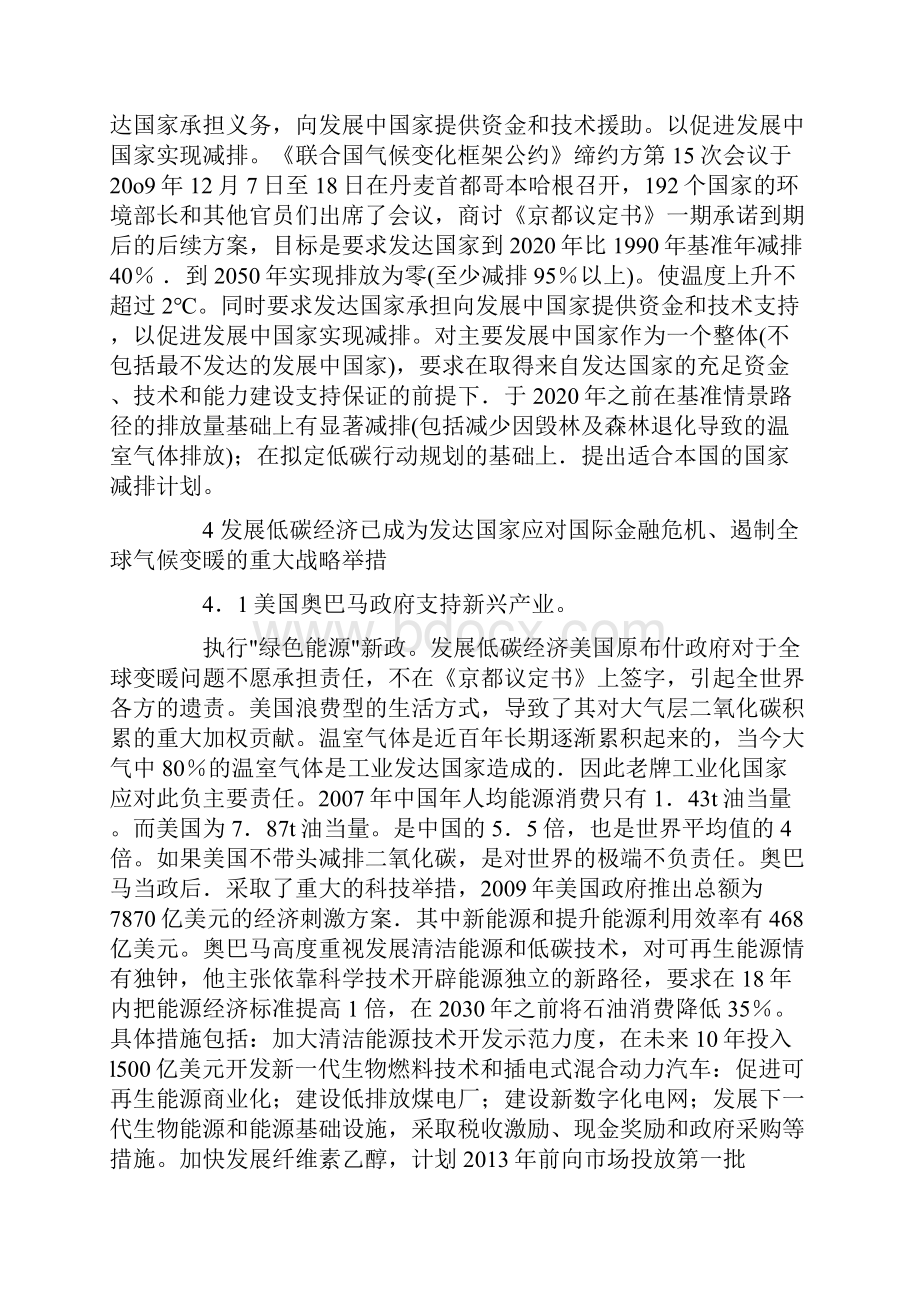 发展低碳经济应对全球气候变暖调整.docx_第3页