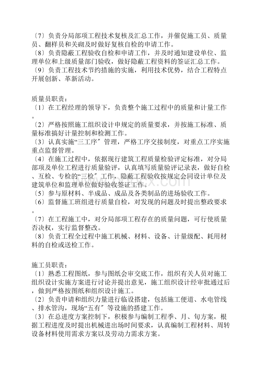 公路工程项目部岗位职责以及管理制度.docx_第2页