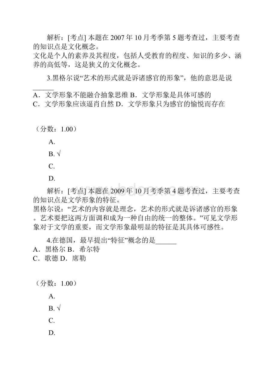 文学概论自考题2.docx_第2页