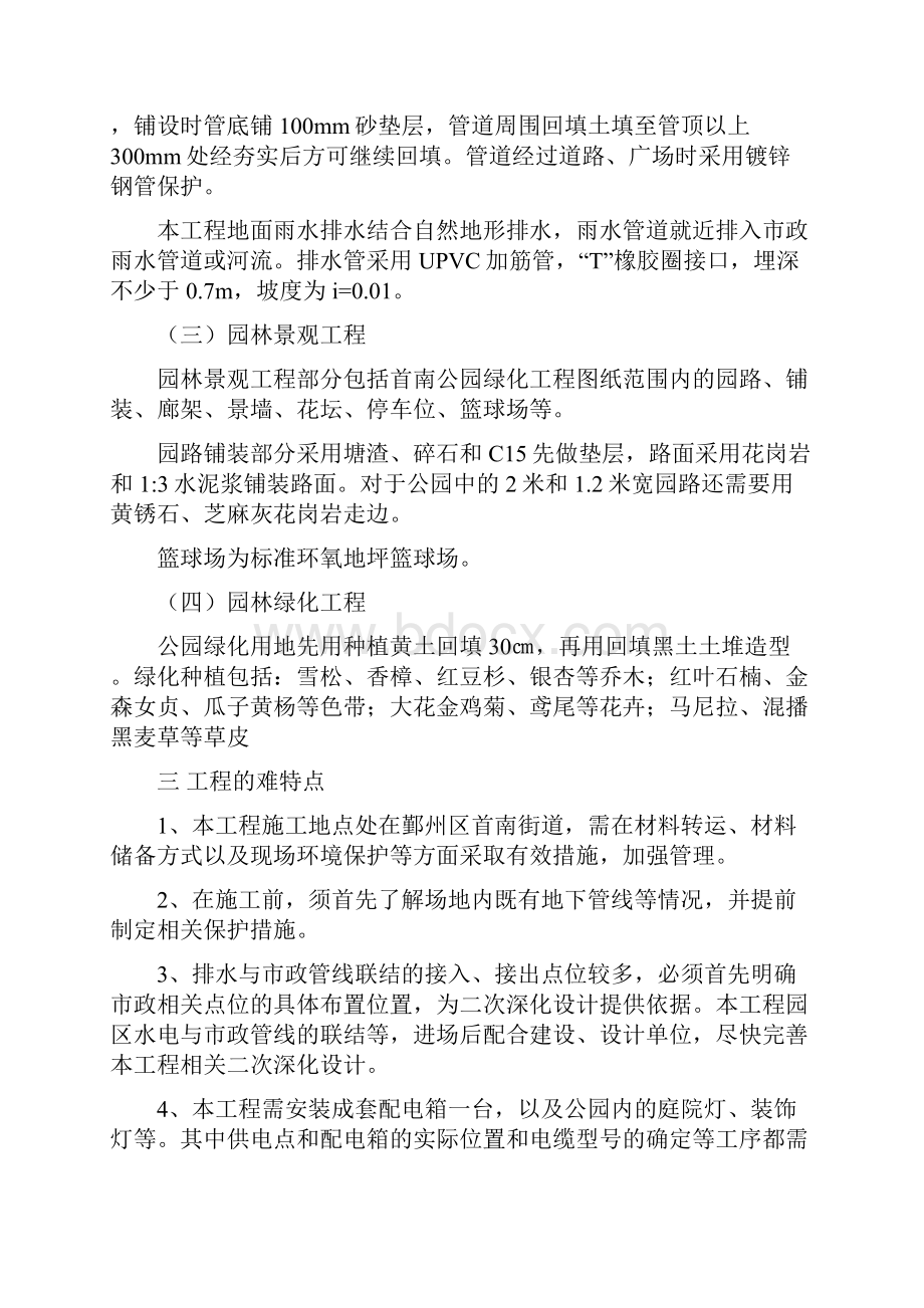 公园绿化工程施工组织设计.docx_第2页