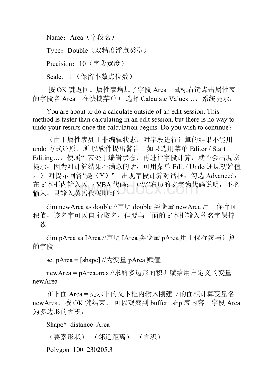 10地理信息系统实习教程第十章邻近区.docx_第3页