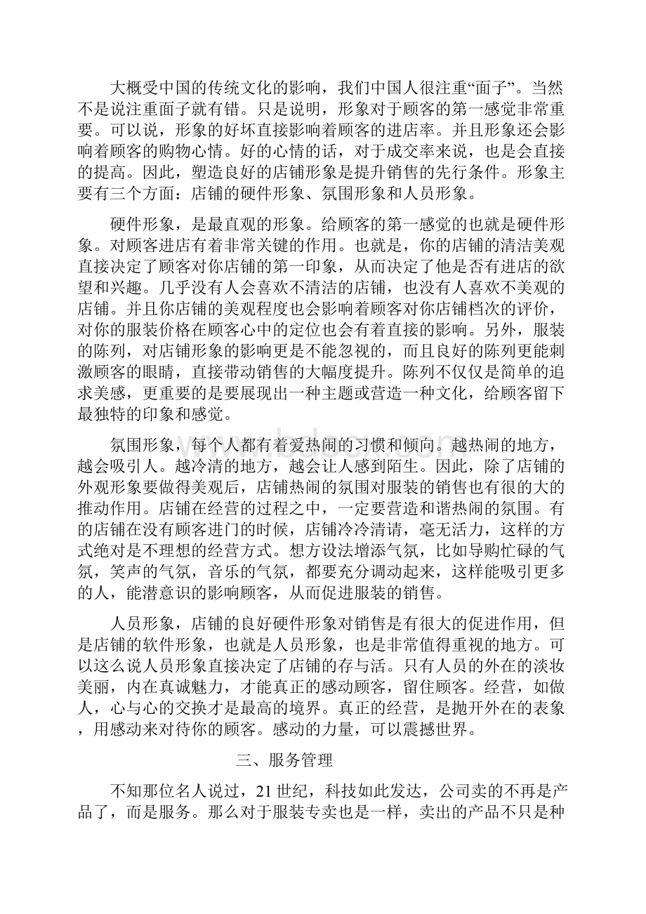 服装专卖店经营指导.docx_第3页