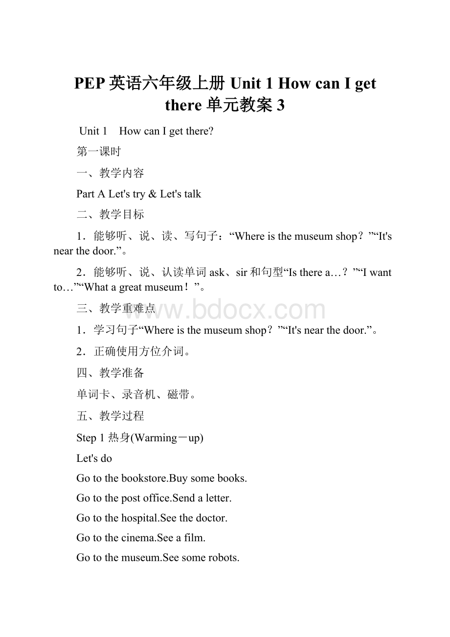 PEP英语六年级上册Unit 1 How can I get there 单元教案 3.docx