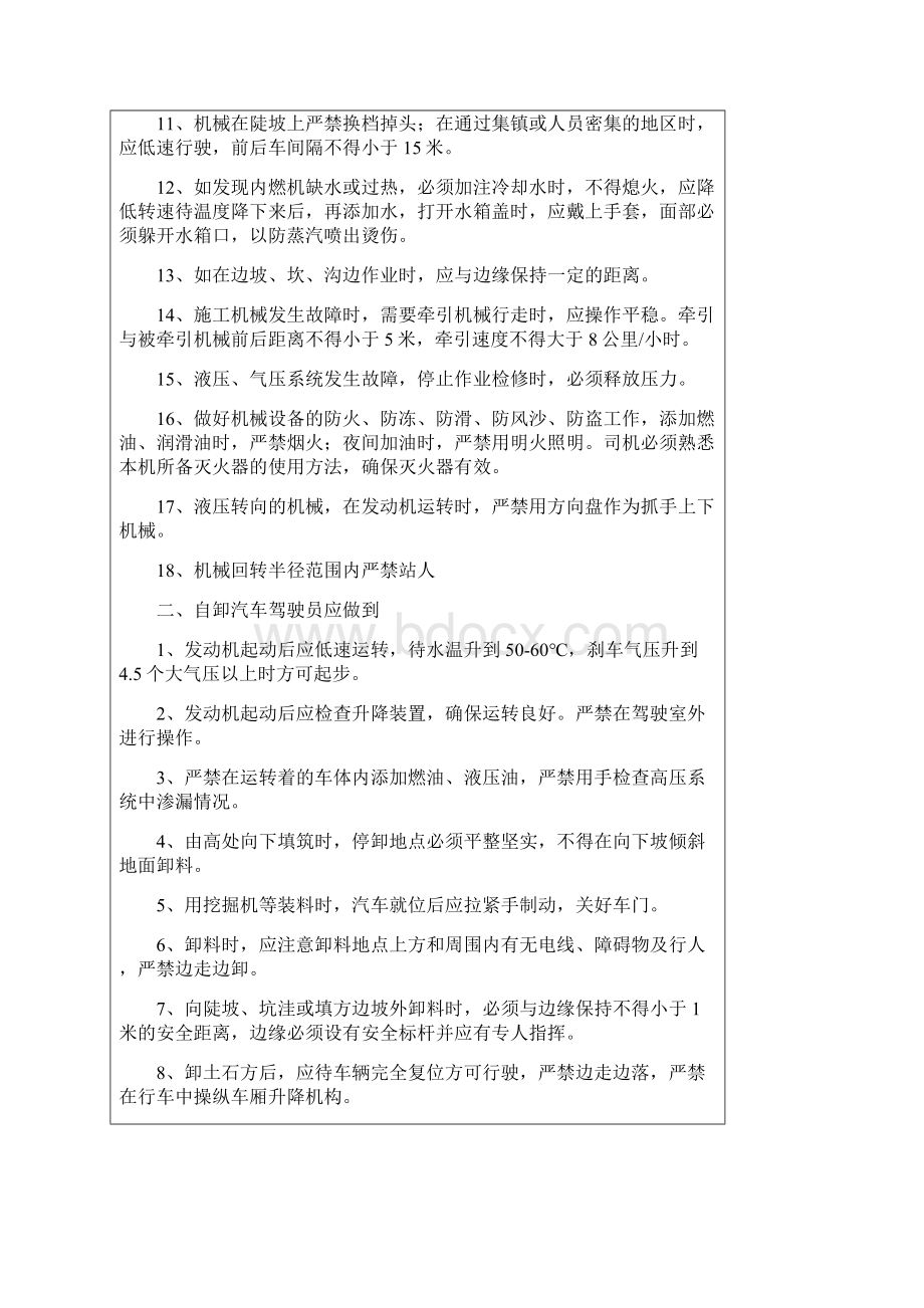 精编安全生产安全技术交底书.docx_第3页