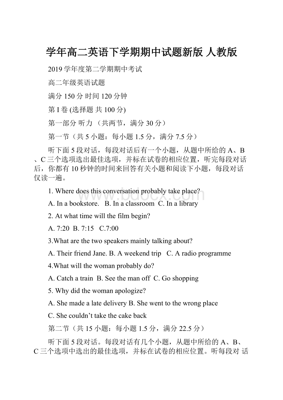 学年高二英语下学期期中试题新版 人教版.docx