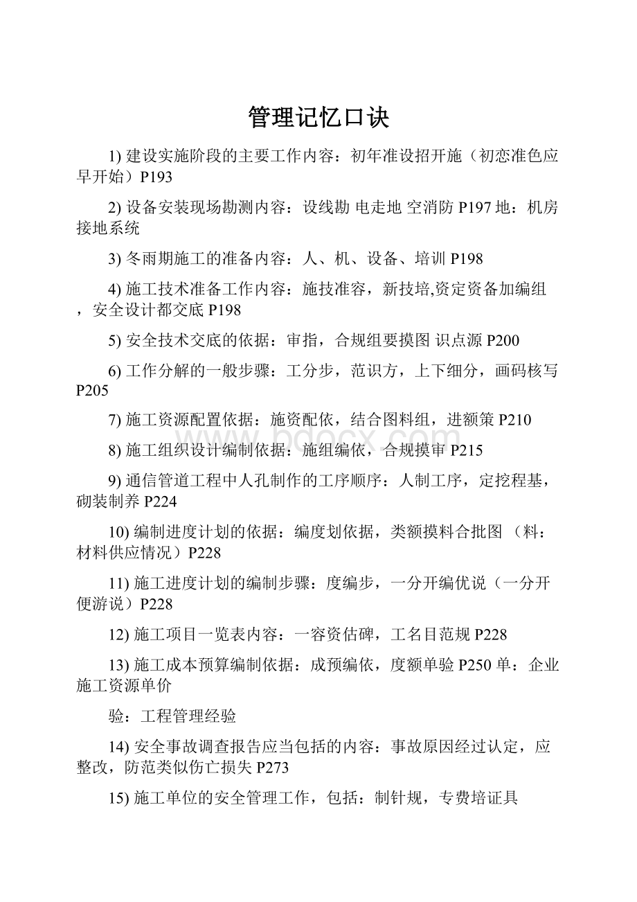 管理记忆口诀.docx_第1页