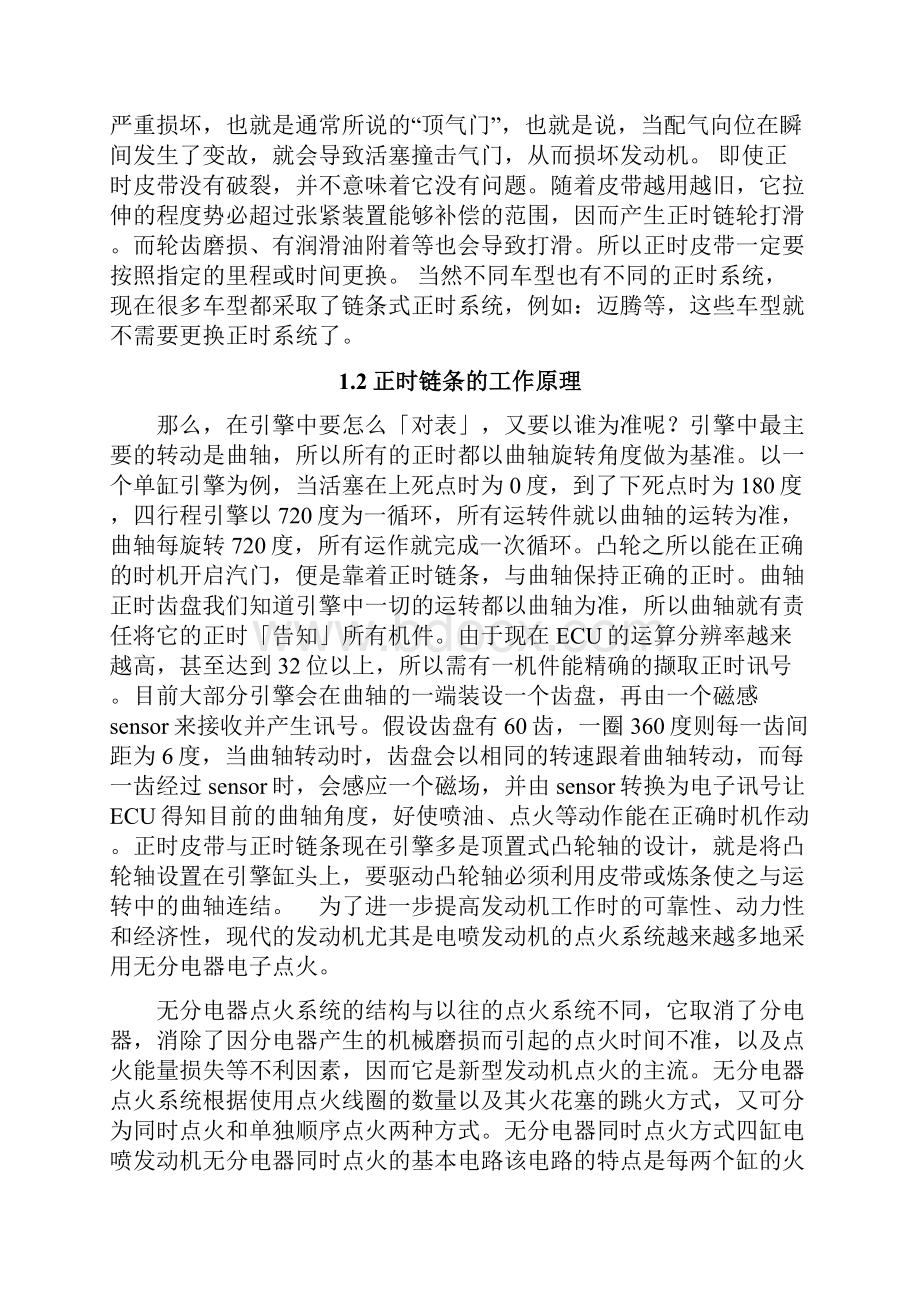 迈腾汽车正时链条的结构原理与维修.docx_第3页