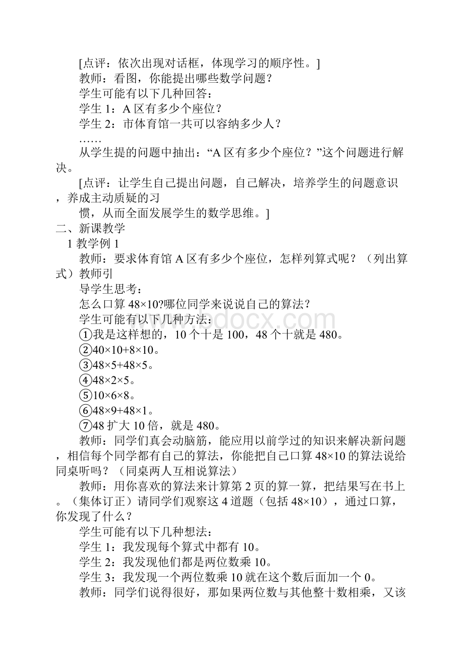 西师大版学年小学数学三年级下册全册教案Word版80页.docx_第2页