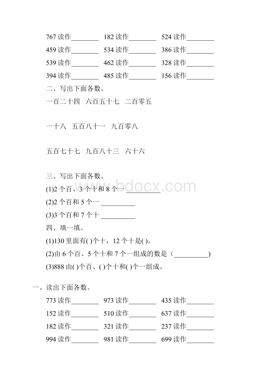 人教版二年级数学下册千以内数的认识综合练习题110.docx_第2页