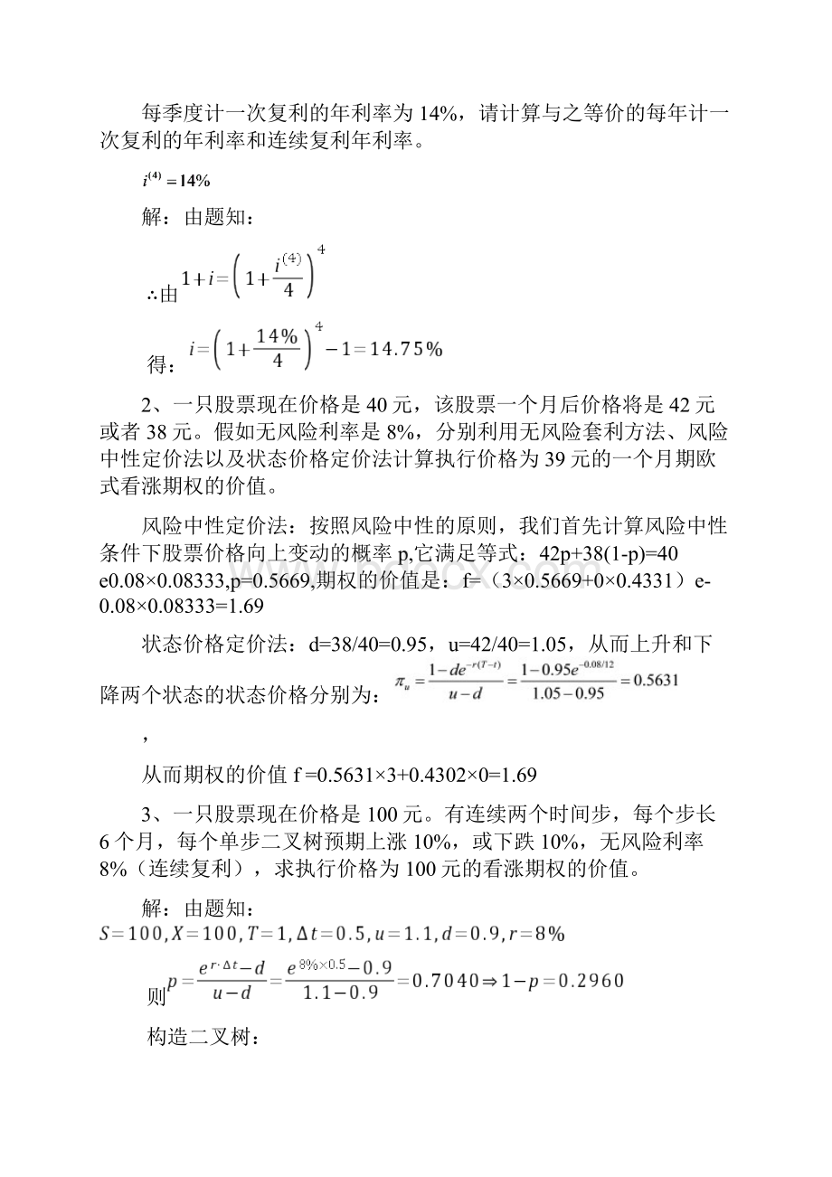 金融工程期末练习题参考答案.docx_第3页