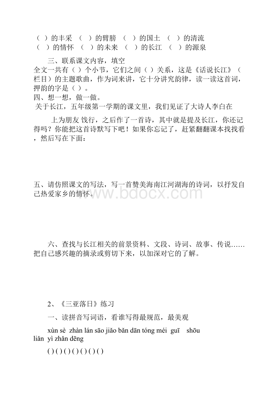 111苏教版六年级语文课文同步练习.docx_第2页