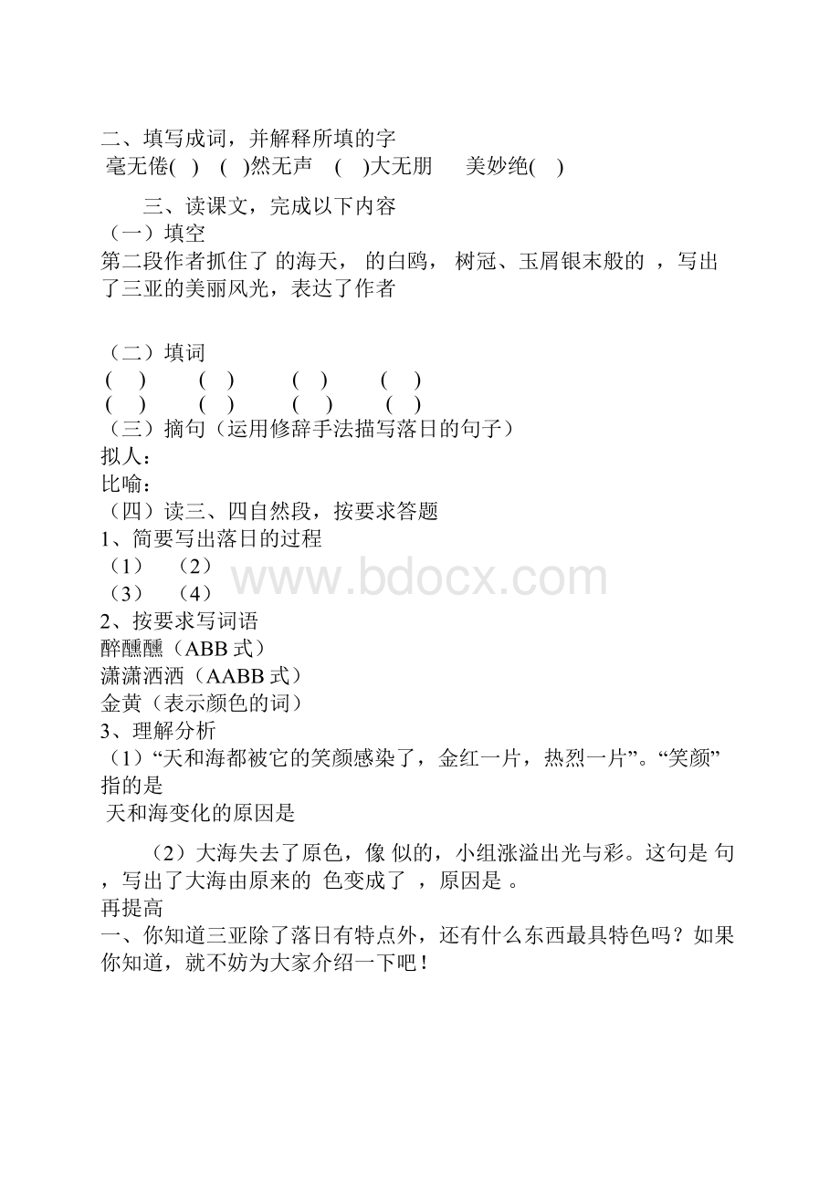 111苏教版六年级语文课文同步练习.docx_第3页