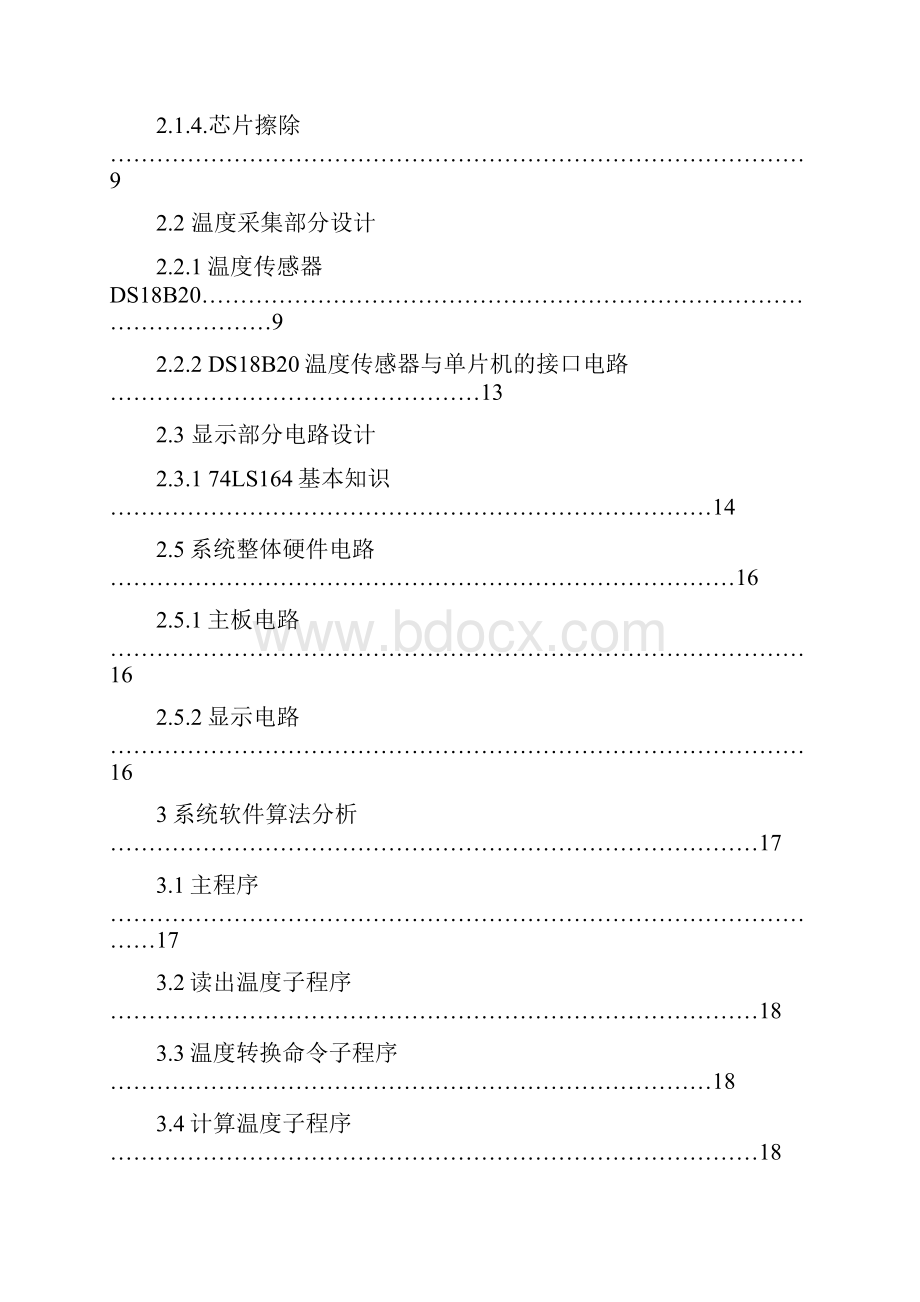 基于DS18B20设计的数字温度计.docx_第2页