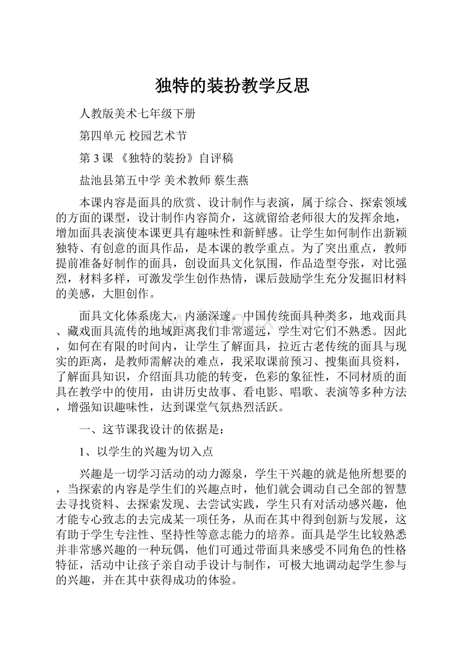 独特的装扮教学反思.docx_第1页